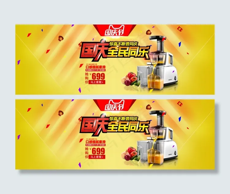 榨汁机原汁机psd模版下载