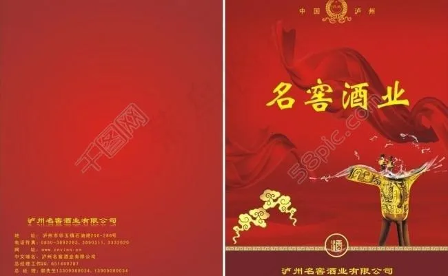 名窖酒业图片cdr矢量模版下载