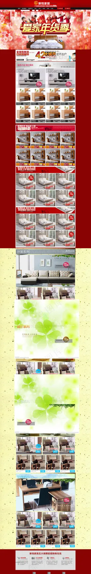 天猫家具店铺装修模板海报