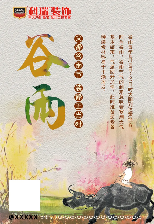 谷雨主题海报(2339X3403(DPI:200))psd模版下载