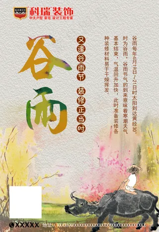 谷雨主题海报