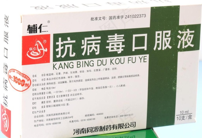 抗病毒口服液图片