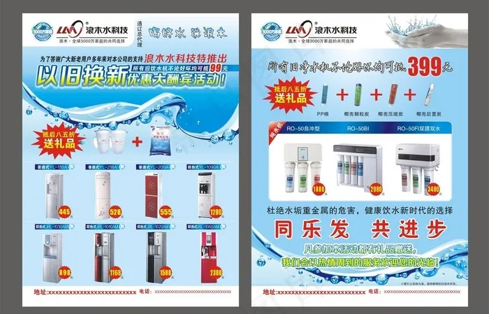 饮水机传单cdr矢量模版下载