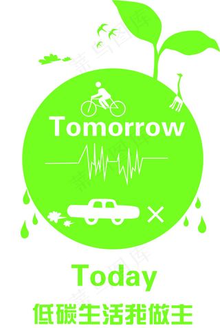 低碳节能广告设计