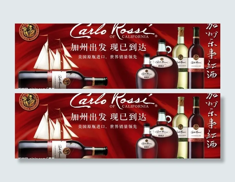 加州乐事红酒图片psd模版下载