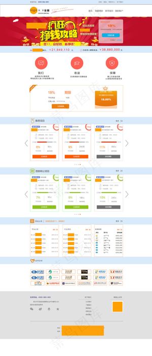 P2P网贷首页设计