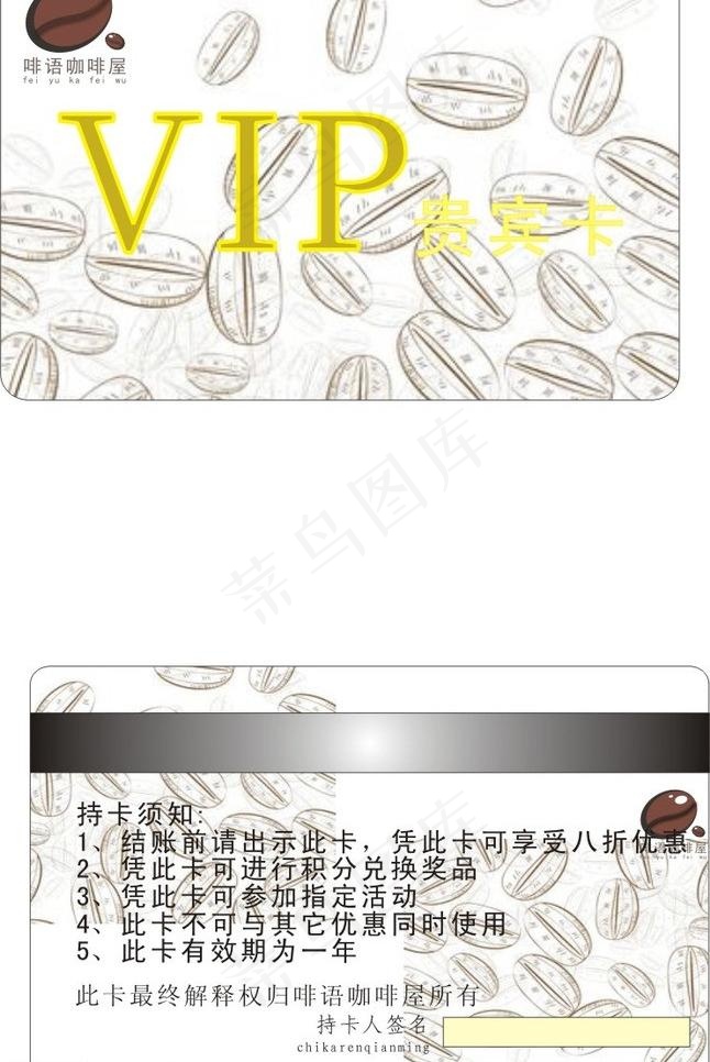 啡语咖啡屋vip卡图片cdr矢量模版下载