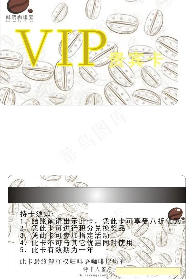 啡语咖啡屋vip卡图片cdr矢量模版下载