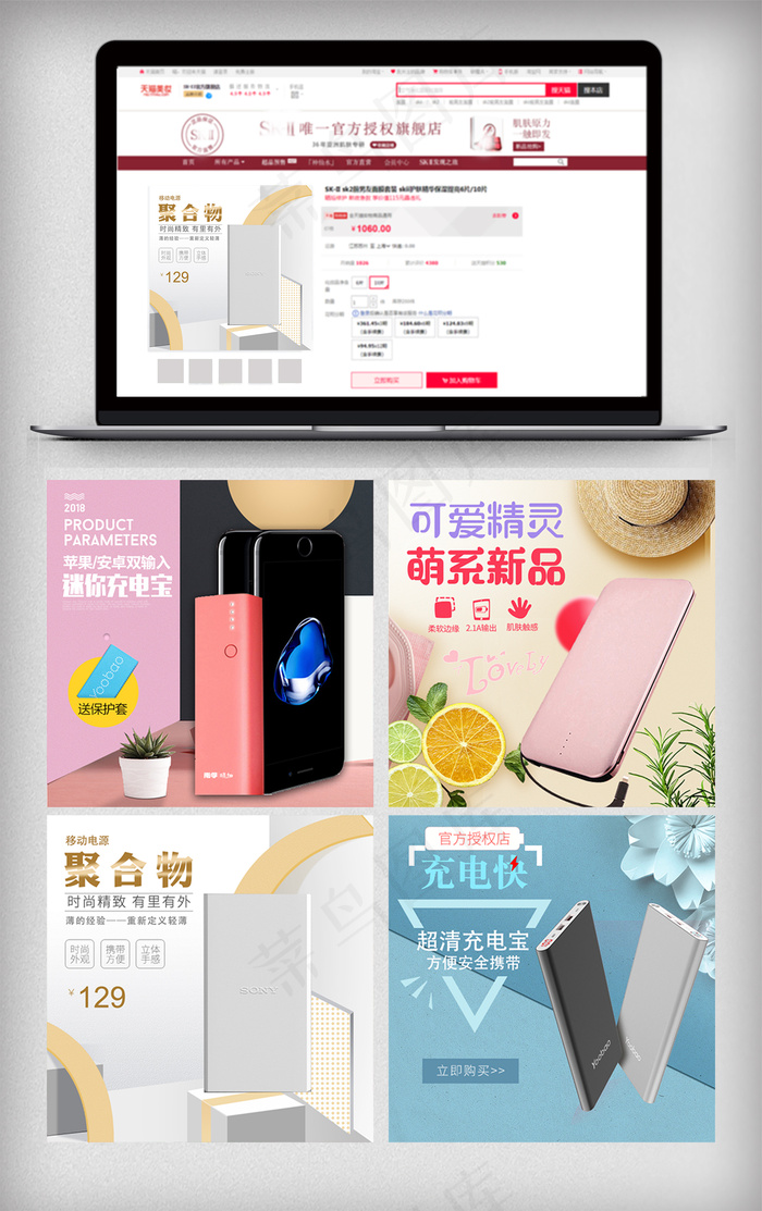 2018时尚充电宝移动电源直通车(800X800(DPI:72))psd模版下载