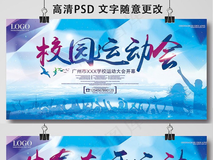 校园运动会比赛背景(7087X3543(DPI:300))psd模版下载