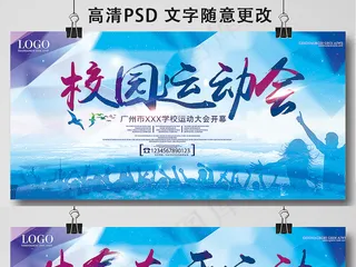 校园运动会比赛背景