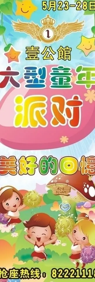 童年回忆x展架图片cdr矢量模版下载