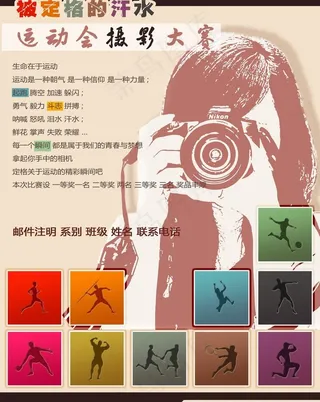 大学摄影大赛海报图片