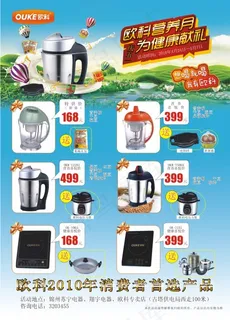 欧科生活电器产品宣传矢量图
