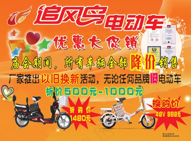 追风鸟电动车