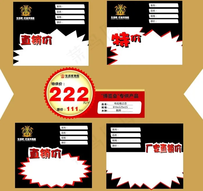 生活家地板价格贴图片