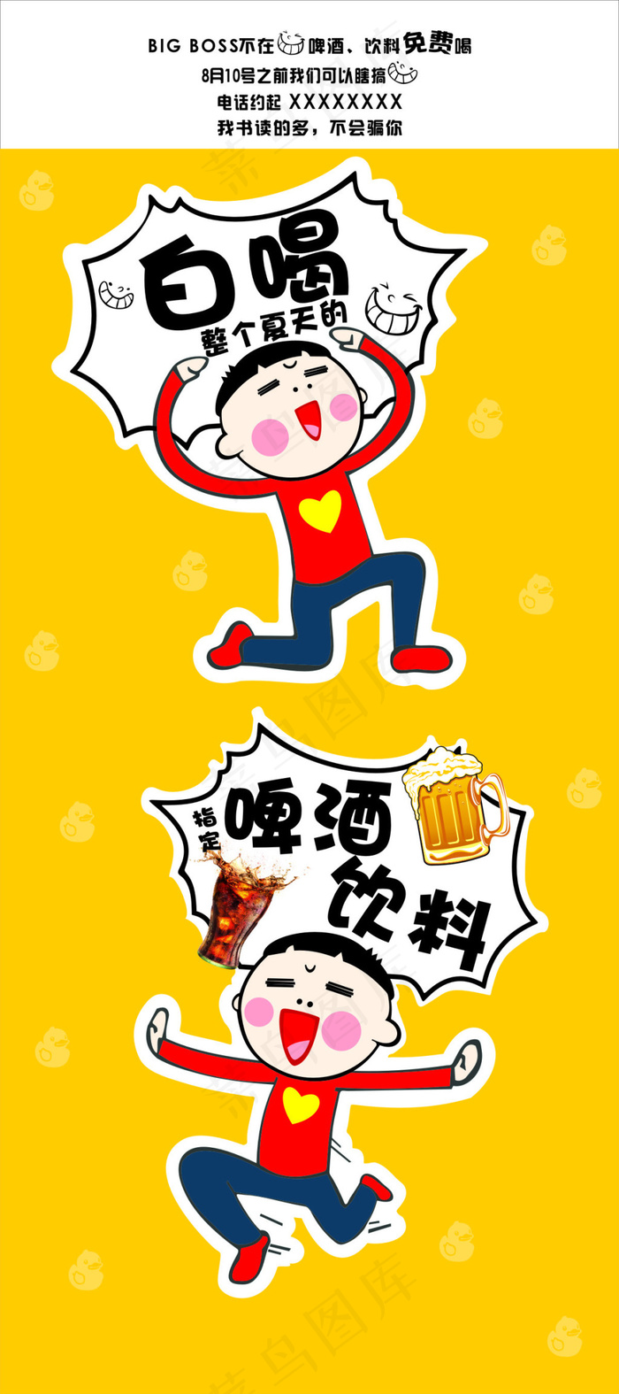 免费酒饮展架cdr矢量模版下载