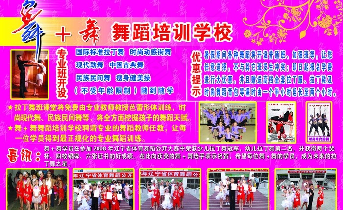 舞蹈学校宣传单图片psd模版下载