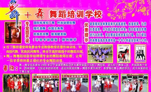舞蹈学校宣传单图片 舞蹈学校宣传单图片