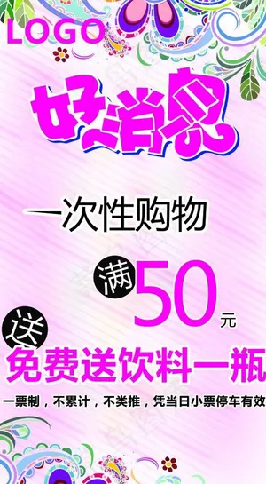 好消息展架图片