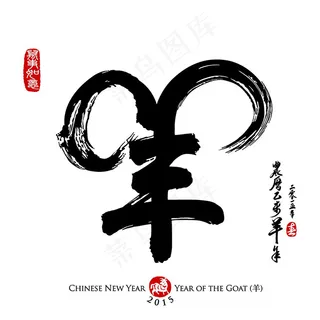 2015年毛笔字