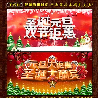 圣诞元旦海报图片