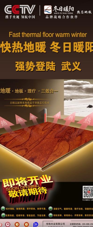 地板展架图片(2268X5102(DPI:72))psd模版下载