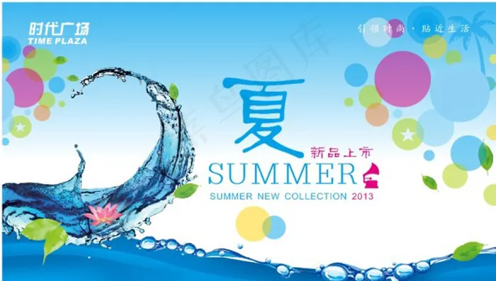 海洋 浪花 夏天 夏季psd模版下载