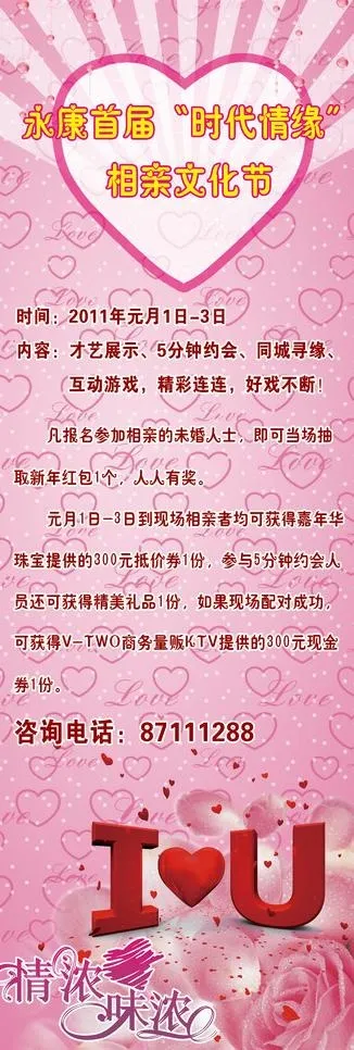 相亲文化节图片(2362X6299(DPI:100))psd模版下载