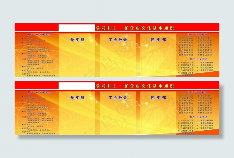 企业文化图片(4700X1500)cdr矢量模版下载