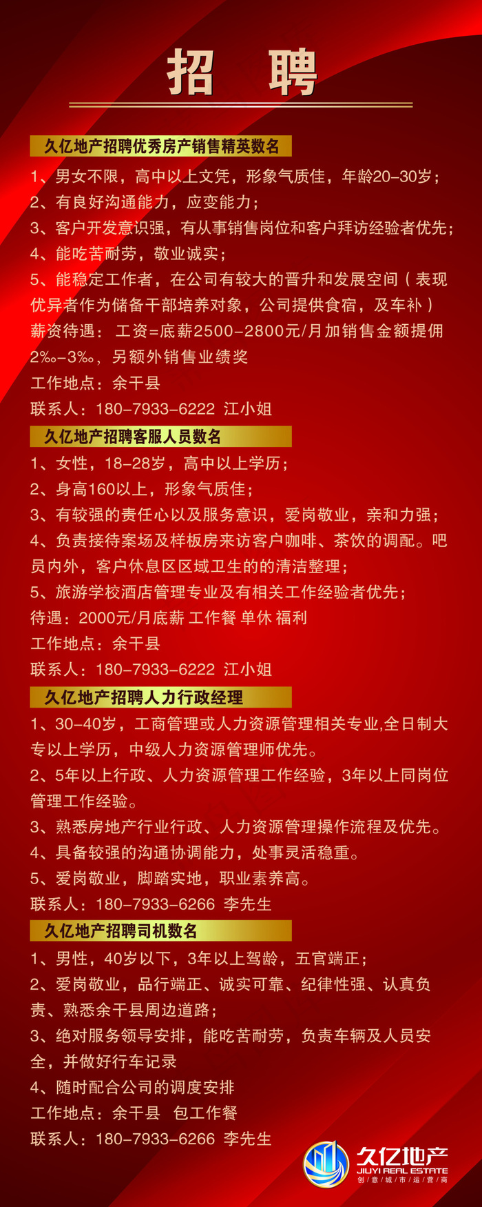 招聘cdr矢量模版下载