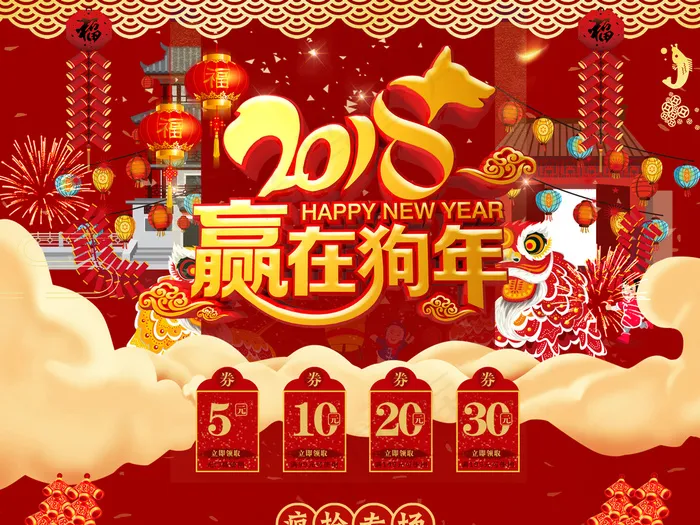 红色中国风新春狗年淘宝首页(1920X5000(DPI:72))psd模版下载