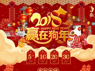 红色中国风新春狗年淘宝首页
