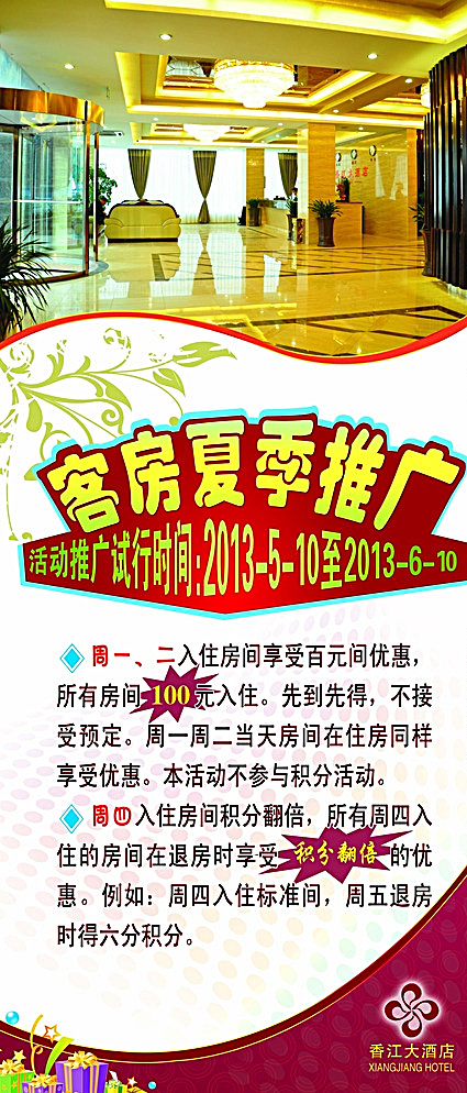 客房展架图片psd模版下载