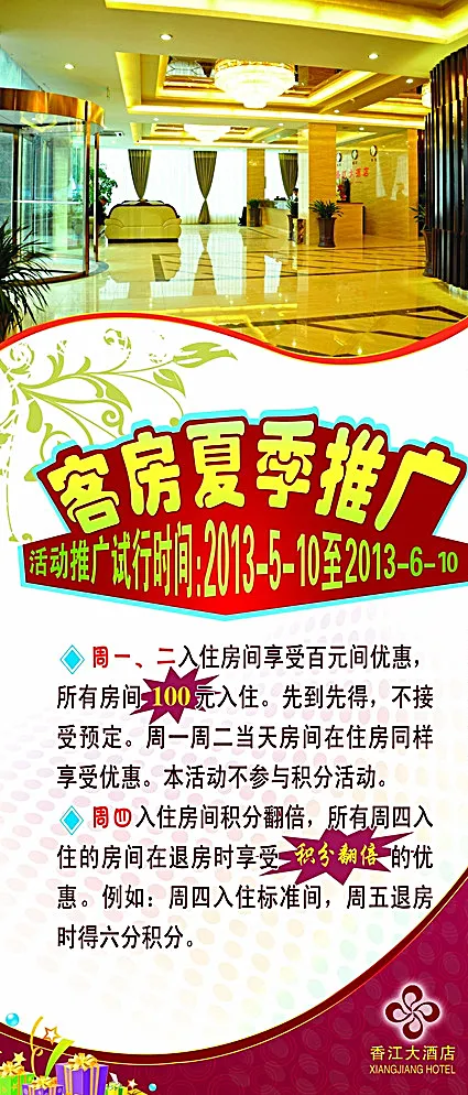 客房展架图片psd模版下载