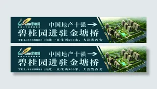 冷色调房地产广告