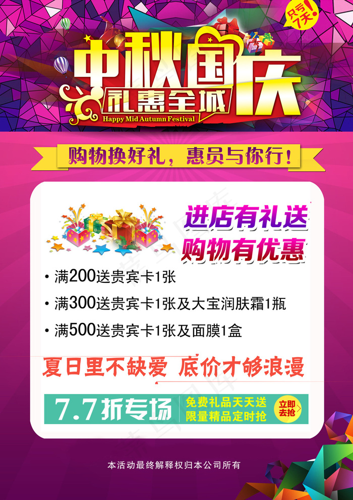 国庆节中国传统节日海报psd模版下载