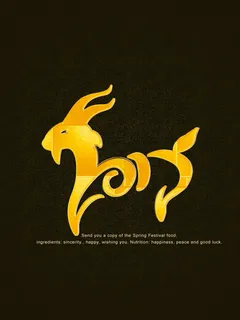 2015羊年大吉PSD素材