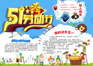 五一国际劳动节小报勤劳美德手抄小报...