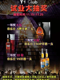 酒吧抽奖活动x展架图图片