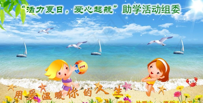 爱心助学图片(3500X1976(DPI:300))psd模版下载