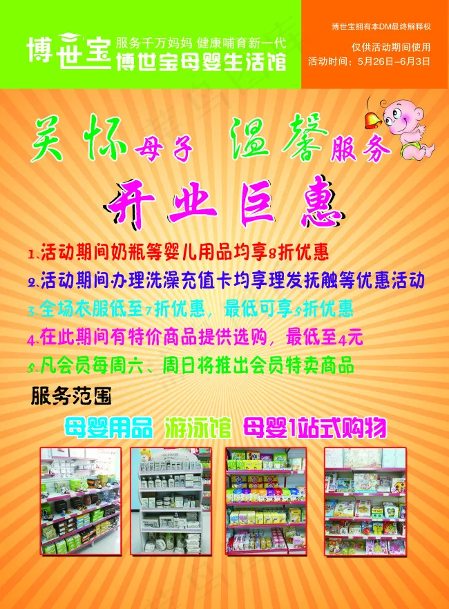 博世宝母婴生活馆 DM单(2480X3366(DPI:300))psd模版下载
