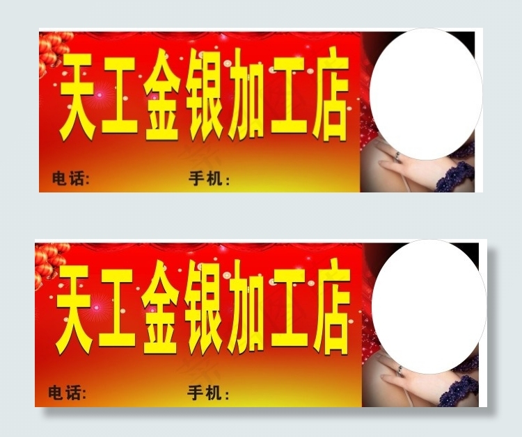 金店 招牌cdr矢量模版下载