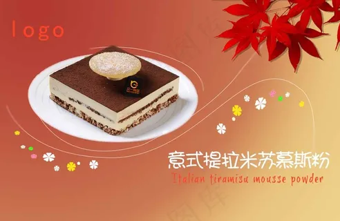 意式提拉米苏蛋糕 意式提拉米苏蛋糕