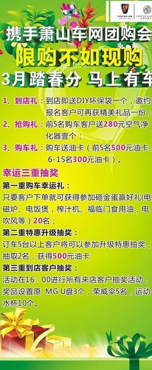 春季 春天 x展架图片