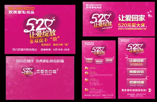 双虎让爱绽放活动psd模版下载