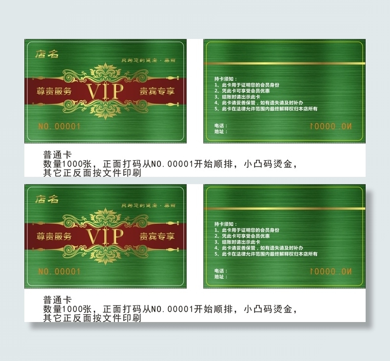 美容会员卡cdr矢量模版下载