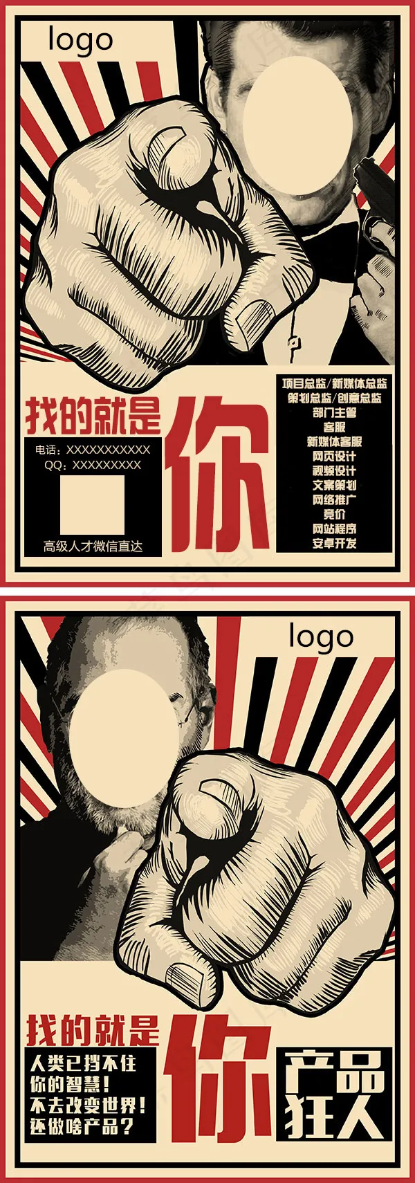 找的就是你招聘