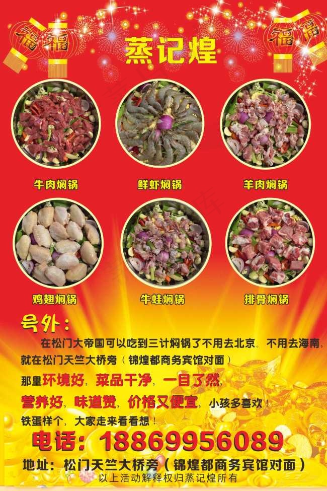 菜品推荐cdr矢量模版下载