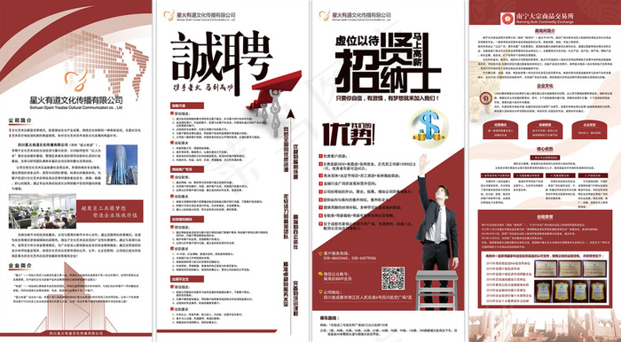 招聘海报X展架易拉宝(3024X6803(DPI:96))psd模版下载